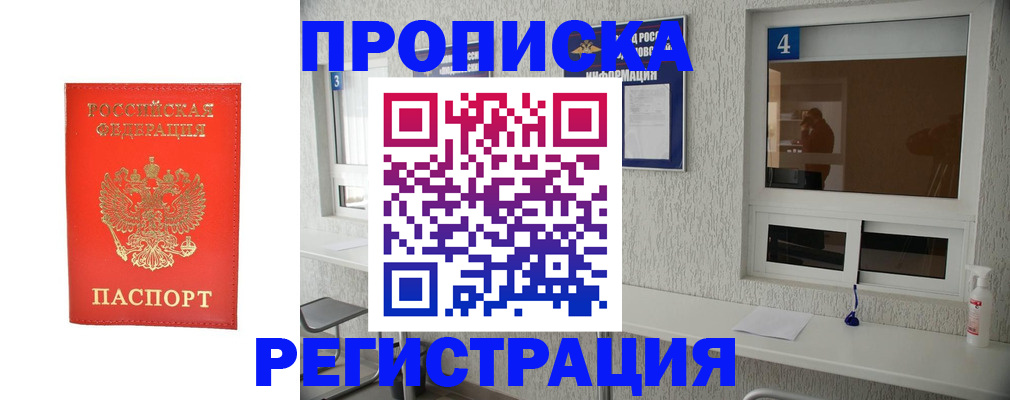 прописка для работы в Ульяновске